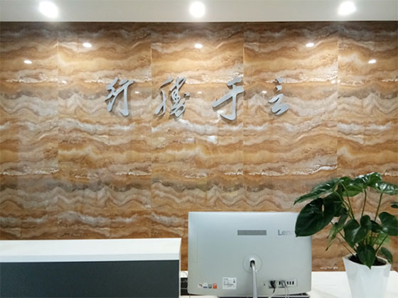 企業(yè)背景 企業(yè)背景墻
