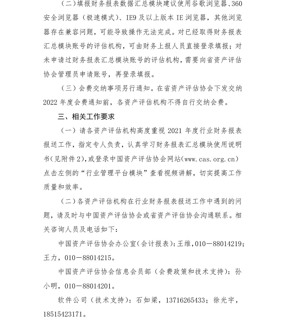 ����ʡ�Y�a�u���f���P�ڈ���2021����ИIؔ�Ո����֪ͨ