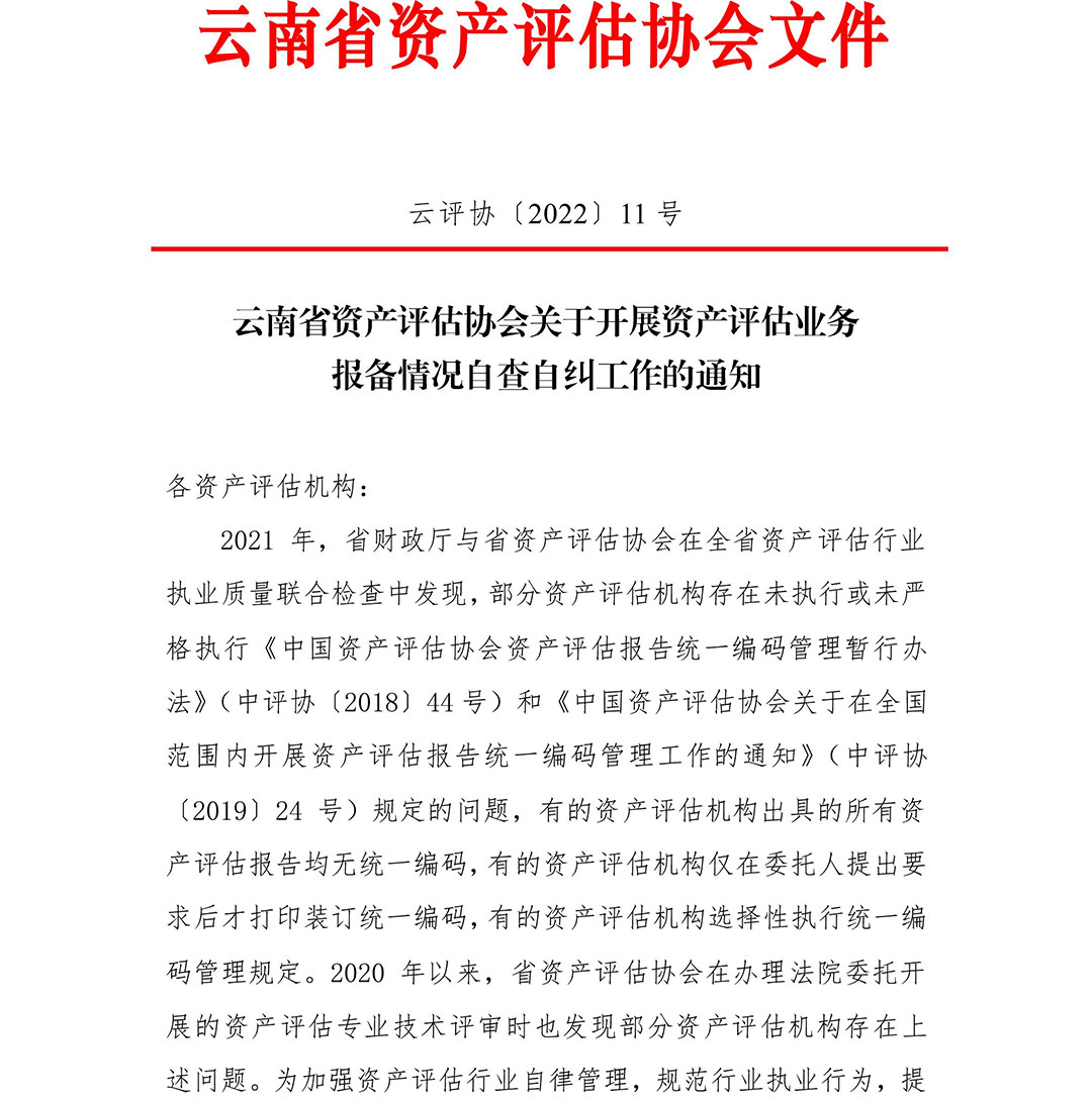 ����ʡ�Y�a(ch��n)�u���f(xi��)���P���_չ�Y�a(ch��n)�u���I(y��)�Ո����r�Բ��Լm������֪ͨ