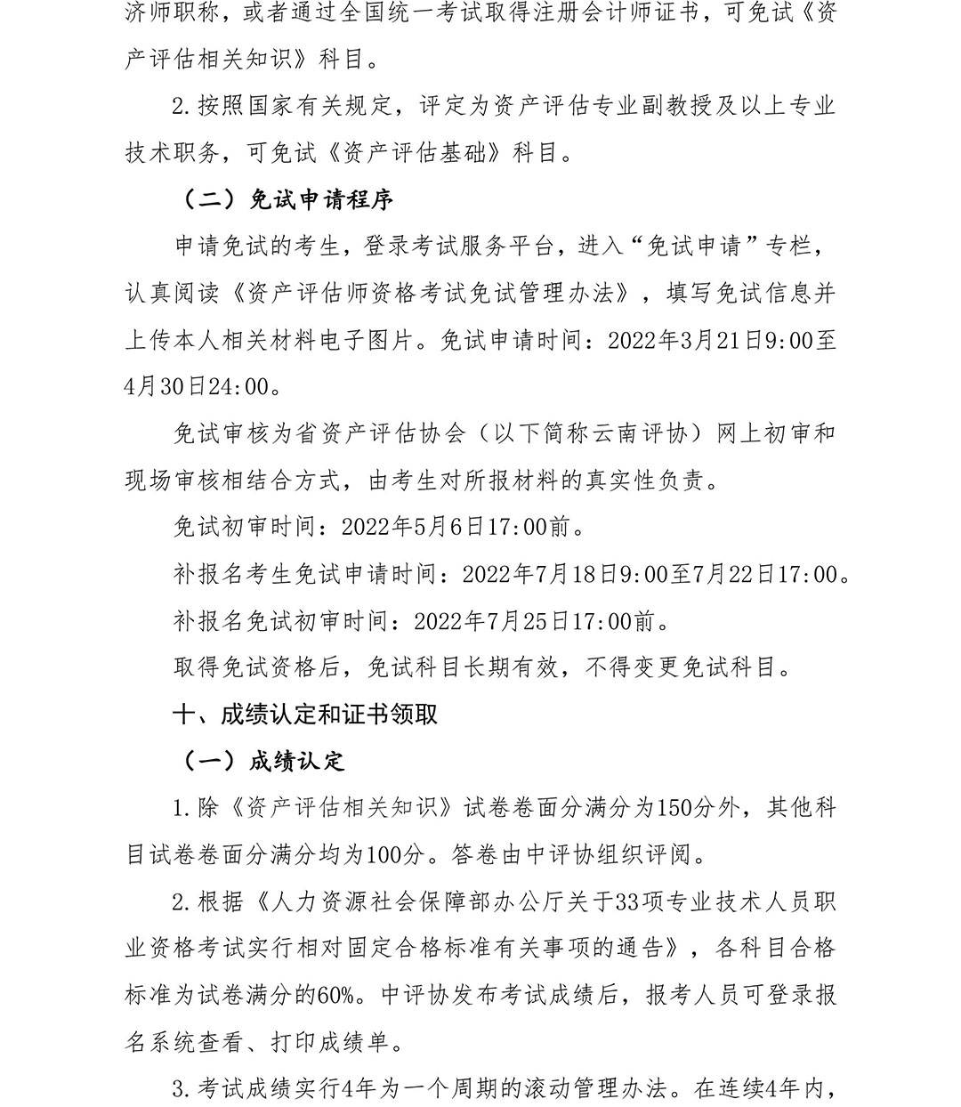 ����ʡ2022���Y�a�u�����I�Y��ȫ���yһ��ԇ��������