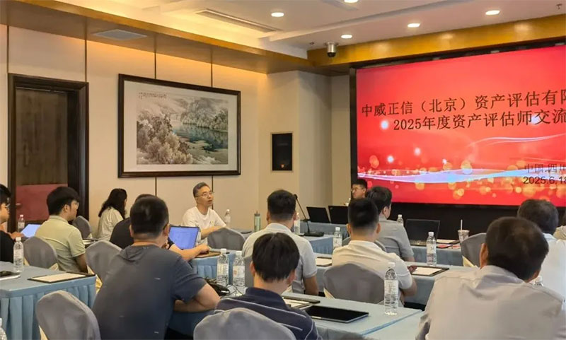 中威正信2025年總分支機構負責人會議及交流會圓滿收官 中威正信2025年總分支機構負責人會議及交流會圓滿收官